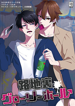 로지우라 글로리홀