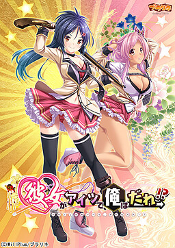 카노죠가 아이츠로, 나는 누구!?