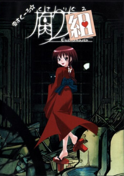 하이 스쿨☆쿠사리구미