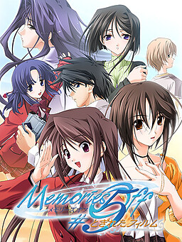 Memories Off #5 끊어진 필름