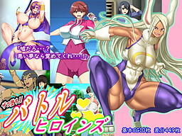 자코 타락! 배틀 히로인즈