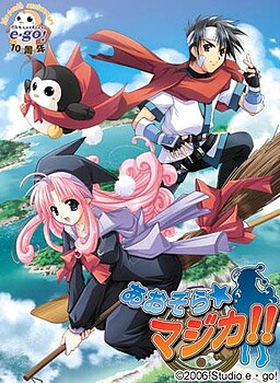 아오조라 마지카!!