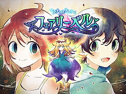 마쿠나=그램라와 페어리 벨