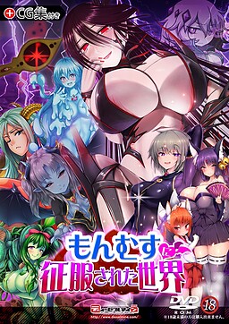 몬무스에게 정복당한 세계