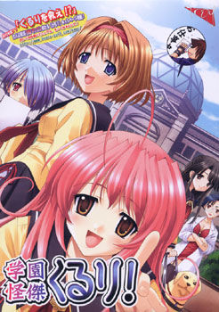 학원 괴걸 쿠루리!