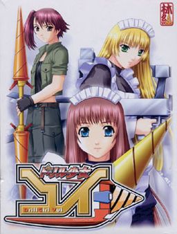 드릴 소녀 유이