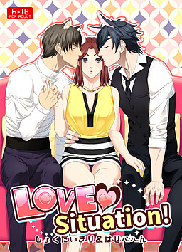 Love Situation 쇼쿠다이키리&하세베 편