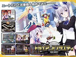 트라이어드 소사이어티