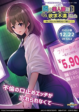 옆집 미인 아내는 욕구불만이었다 ～아, 그 사람 것보다 훨씬 크고 딱딱해…!～