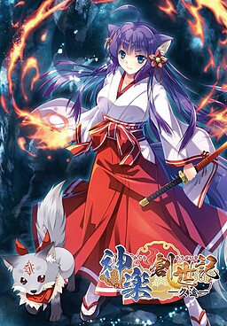 카구라 창세기 -쿠온-