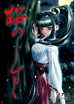 사쿠라의 시즈쿠