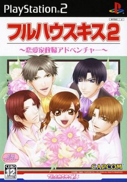 풀 하우스 키스 2