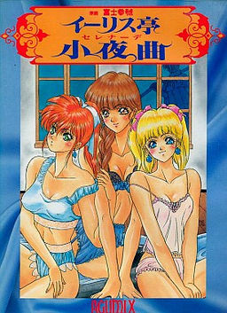 이리스정 소야곡