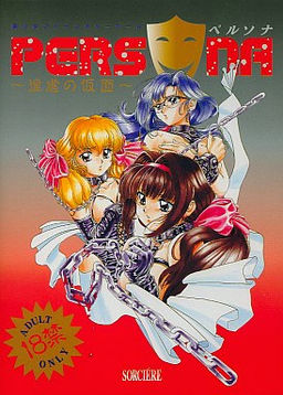 페르소나 ～음학의 가면～