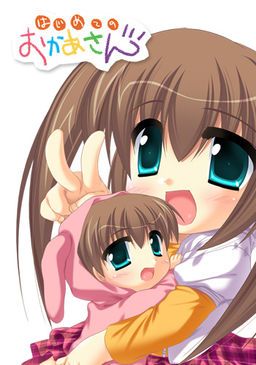 하지메테노 오카상