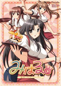 미하루 아루토 어나더 스토리