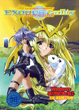 엑소더스 길티