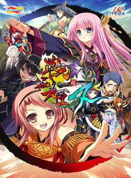 센고쿠히메4 ～쟁패백계, 꽃을 지키는 맹세～