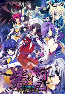 시덴～원환의 인연～