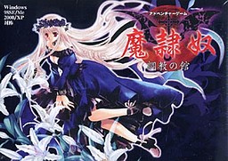 마레이도 ～조교의 관～