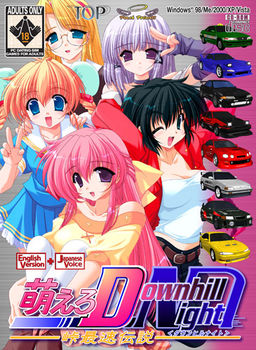 모에로 다운힐 나이트 -고개 최속 전설-
