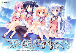 어메이징 그레이스 -What color is your attribute?-