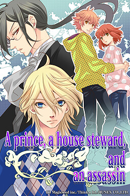 왕자와 집사와 암살자