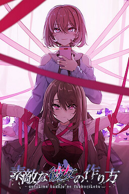 멋진 그녀를 만드는 법