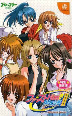 퍼스트 Kiss☆이야기II 〜당신이 있기에〜