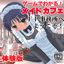메이드 카페 FP 사무소에 어서 오세요!