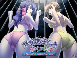 엄마와 비밀～미인 모녀, 별장 감금 7일간～