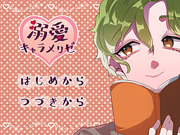 익애 캐러멜라이즈