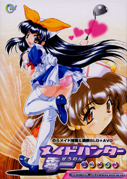 메이드 헌터 레이이치～노라 메이드～