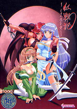 홍전기 ～쿠노이치 시노비 아이～