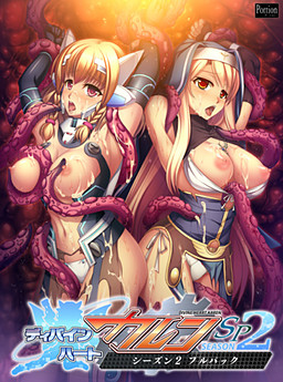 디바인하트 카렌SP 시즌2