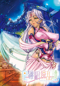 호시츠구역 요란담