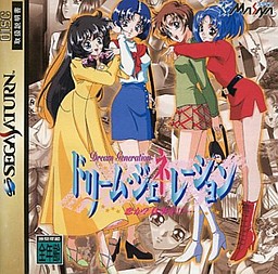 드림 제너레이션 ～사랑일까? 일일까!?...～