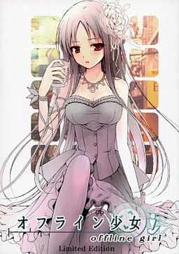 오프라인 소녀