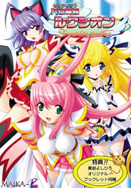 텐이부소 룩시온