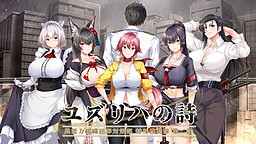 유즈리하의 시 -이능력조직범죄대책부 특수기동대 제2과-