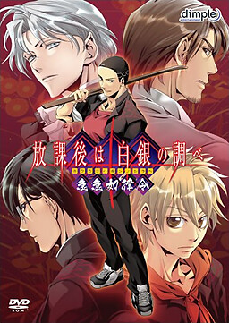 방과 후는 백은의 선율