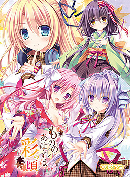 모노노 아와레는 채색의 시절에.