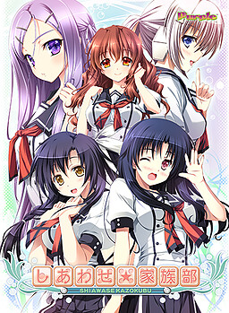 시아와세 가족부