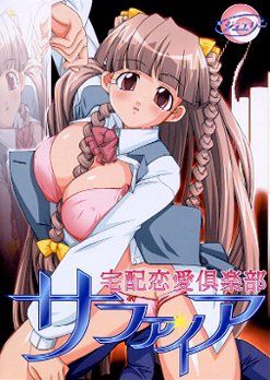 택배연애클럽 사파이어