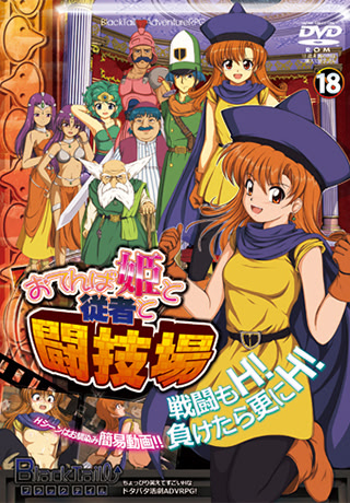 おてんば姫と従者と闘技場