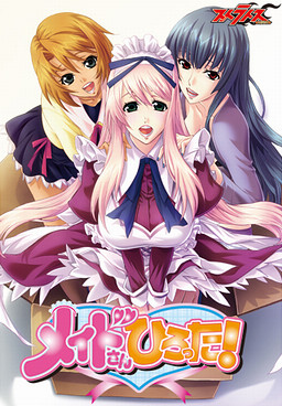 메이드 씨를 주웠다!