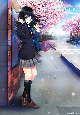 이 사랑, 청춘으로.