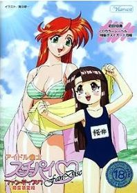 아이돌 마작사 스치파이 팬디스크