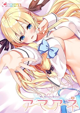 아마아네 -My Sweet Sister-