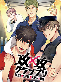 공×공 그랑프리